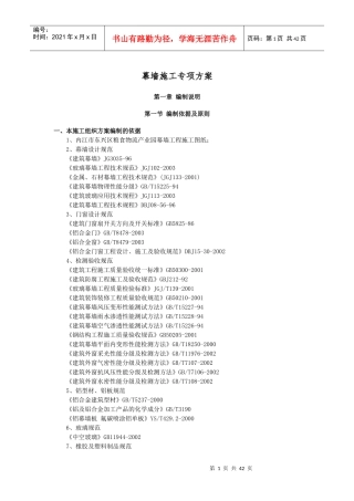 玻璃幕墙施工方案(改)