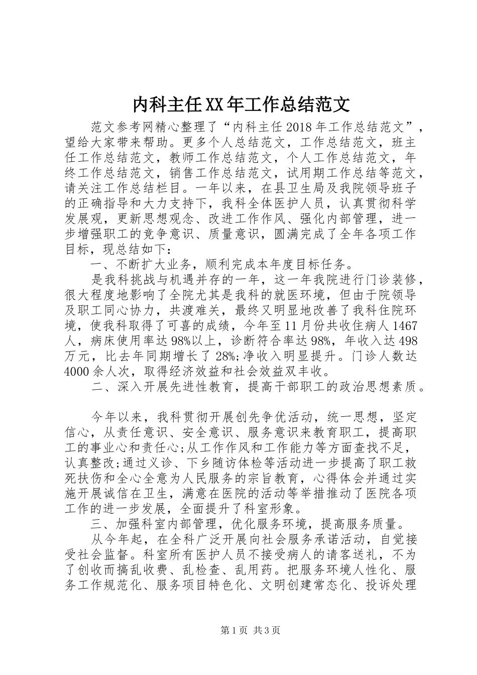 内科主任XX年工作总结范文_第1页