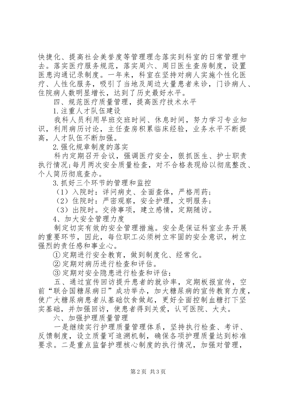 内科主任XX年工作总结范文_第2页