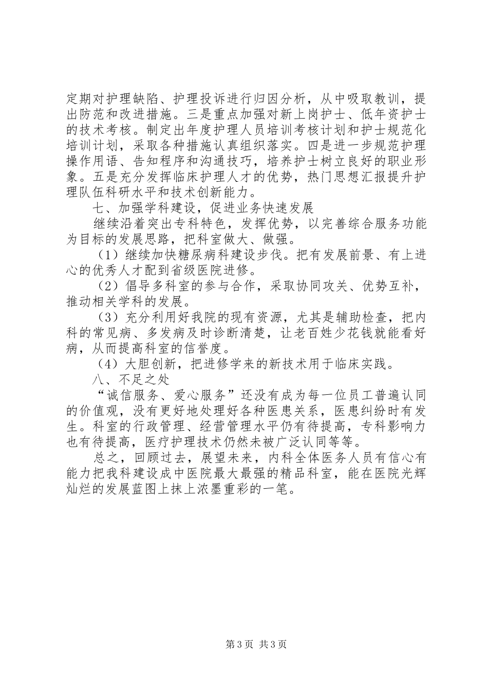 内科主任XX年工作总结范文_第3页