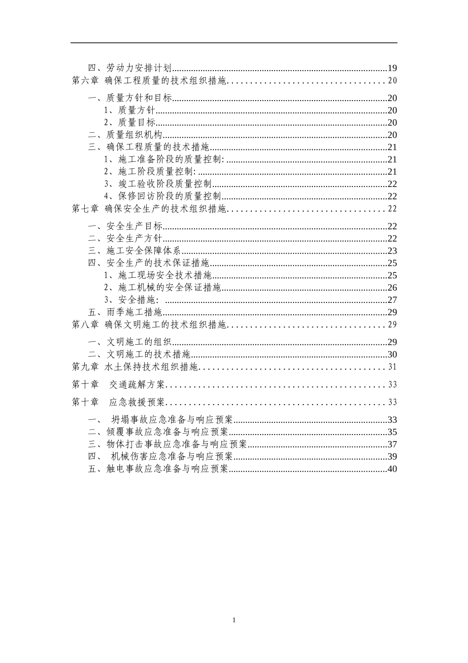 护壁井施工方案_第2页