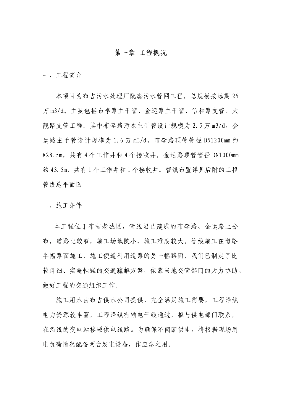 护壁井施工方案_第3页