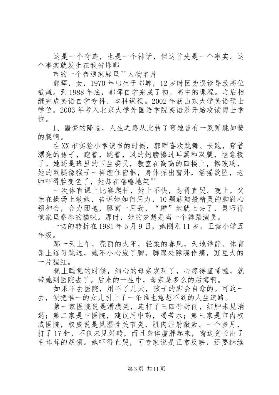 《摇着轮椅上北大》读后感_第3页