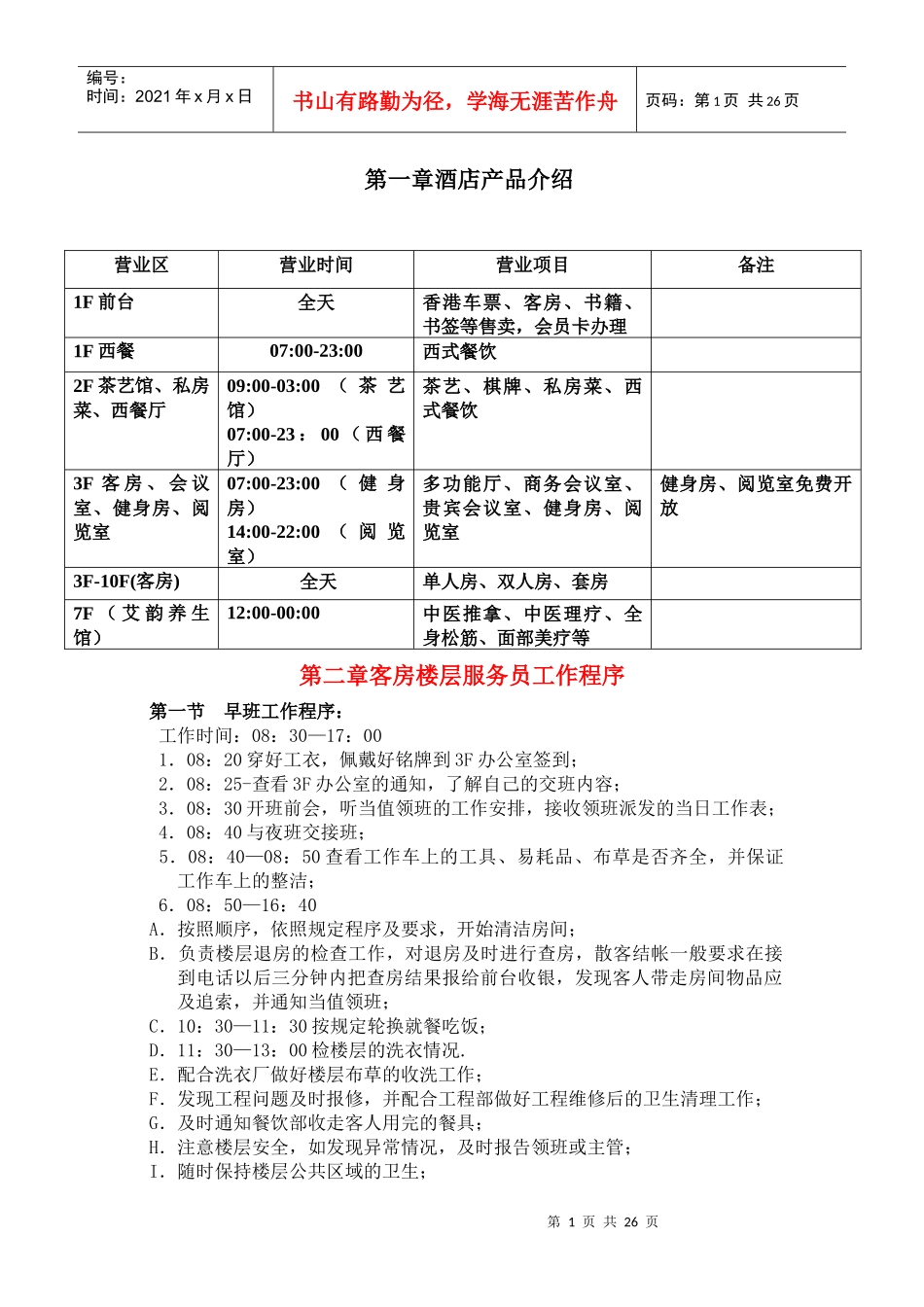 新入职服务员培训资料_第1页