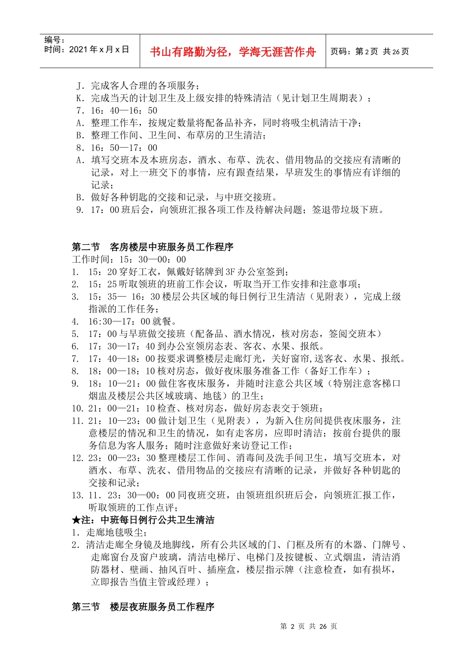 新入职服务员培训资料_第2页