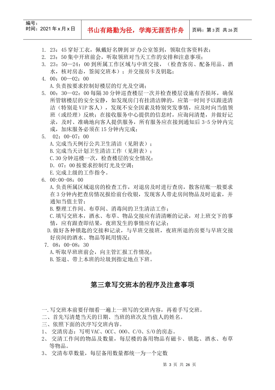 新入职服务员培训资料_第3页