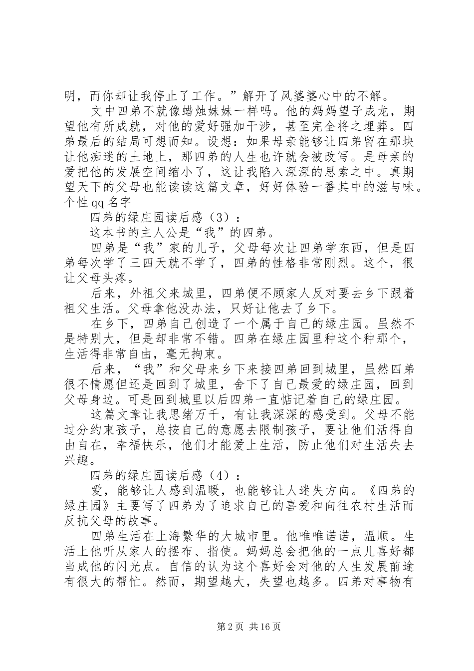 四弟的绿庄园读后感_第2页