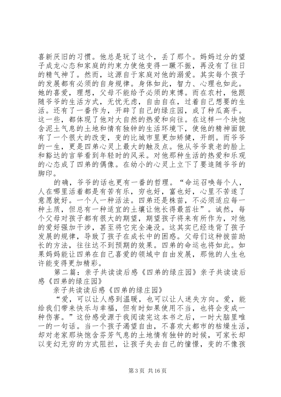 四弟的绿庄园读后感_第3页
