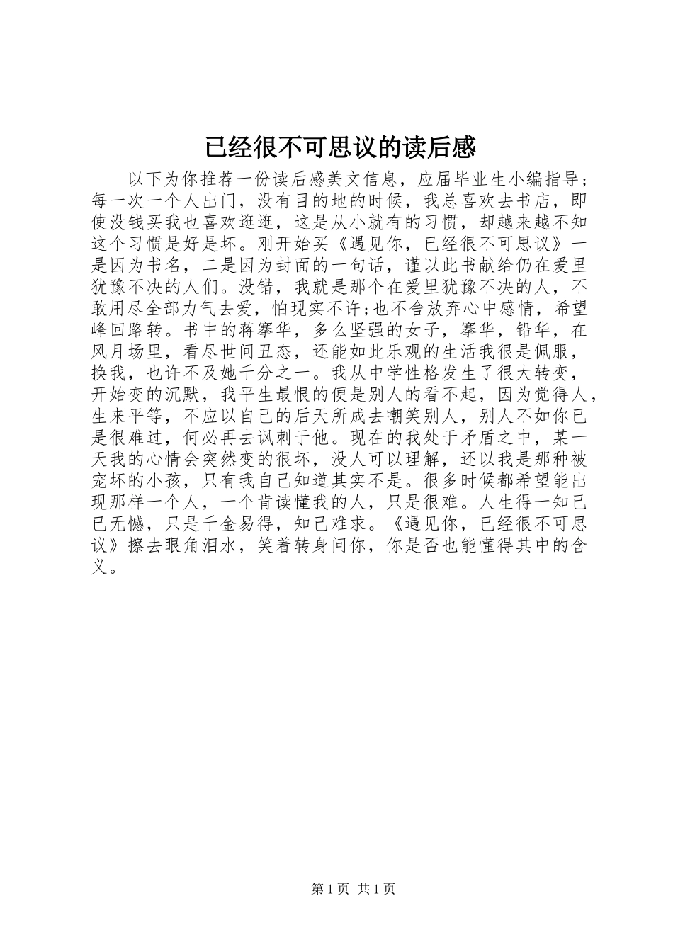 已经很不可思议的读后感_第1页