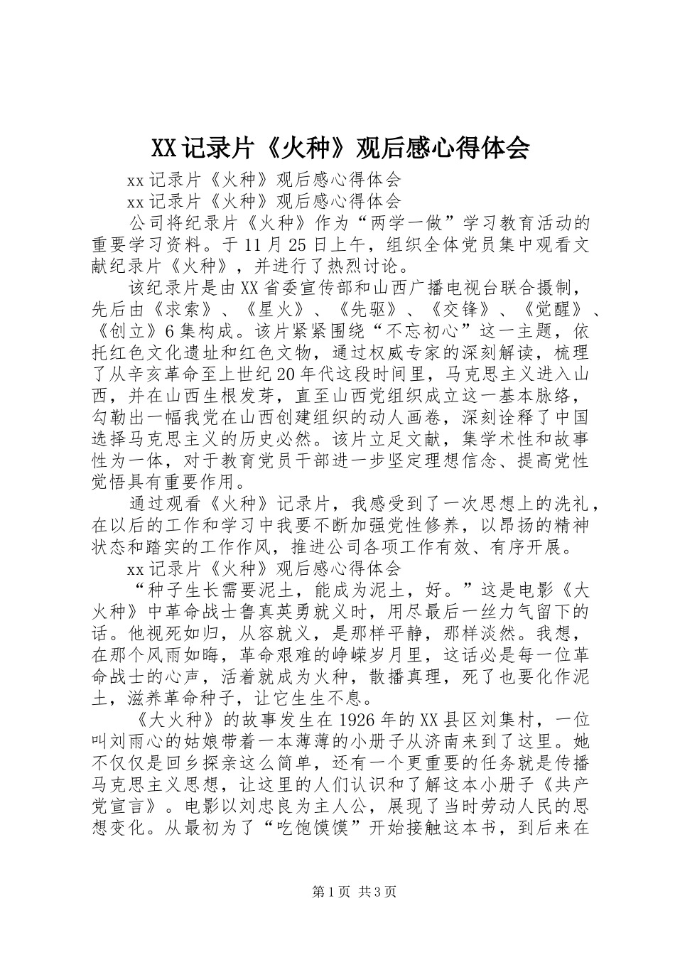 XX记录片《火种》观后感心得体会_第1页