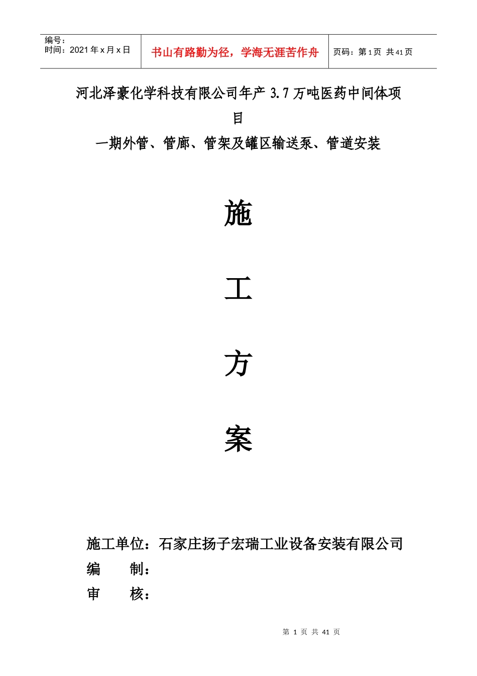 管廊架施工方案_第1页