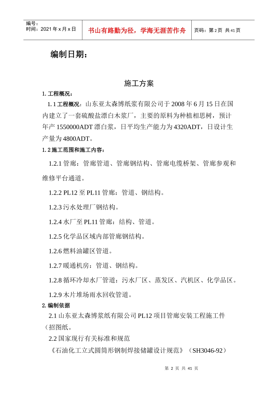 管廊架施工方案_第2页