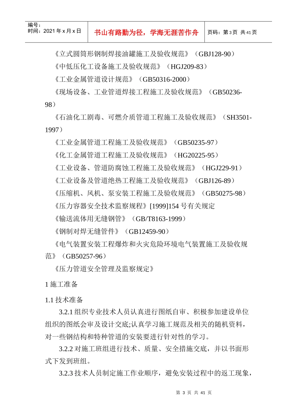 管廊架施工方案_第3页