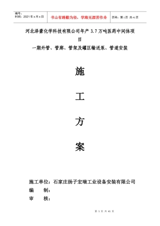 管廊架施工方案
