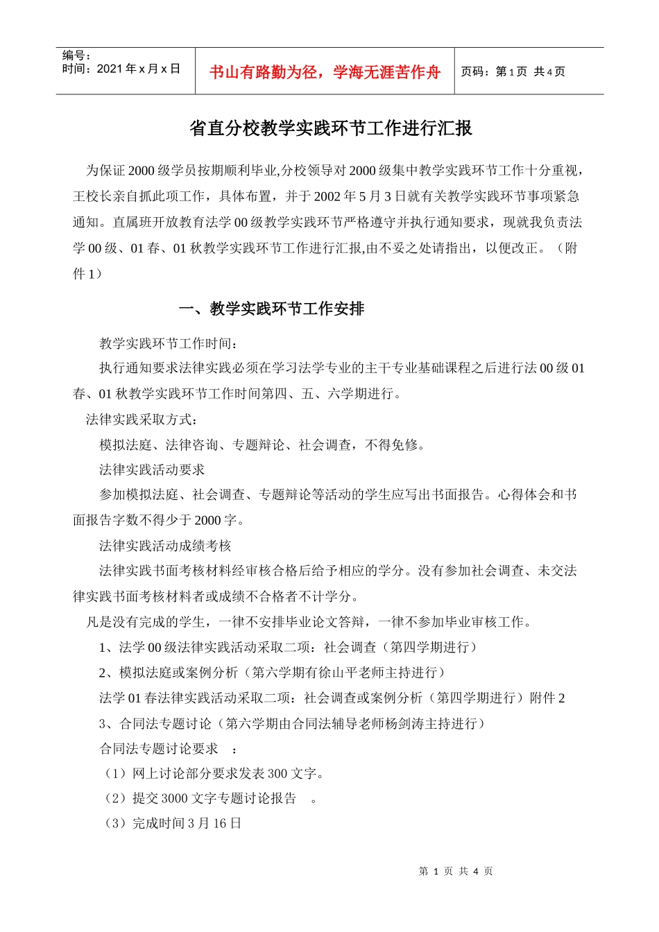 河南省直广播电视大学本科毕业论文_第1页