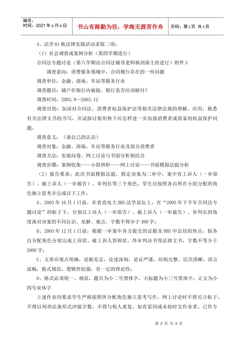 河南省直广播电视大学本科毕业论文_第2页