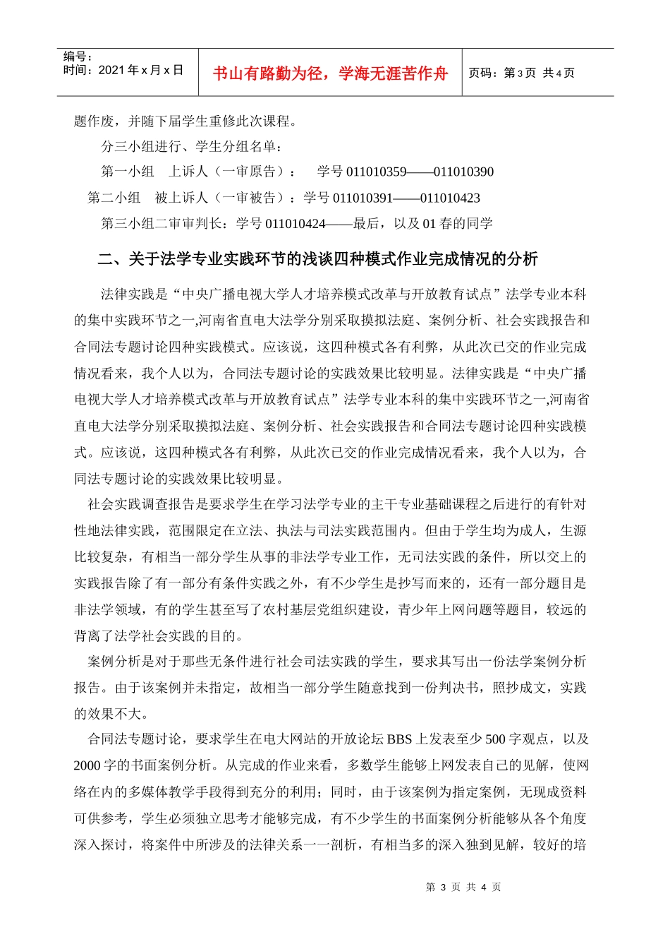 河南省直广播电视大学本科毕业论文_第3页