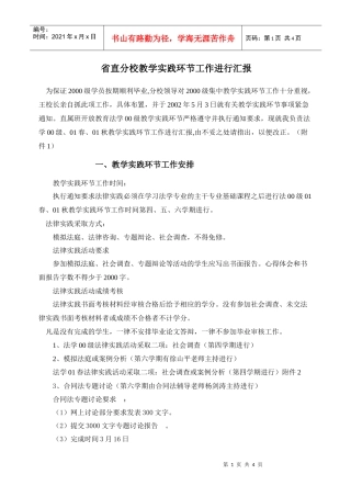 河南省直广播电视大学本科毕业论文