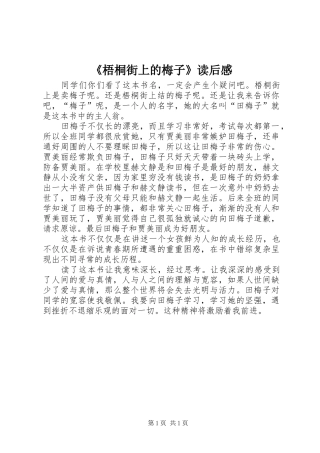 《梧桐街上的梅子》读后感