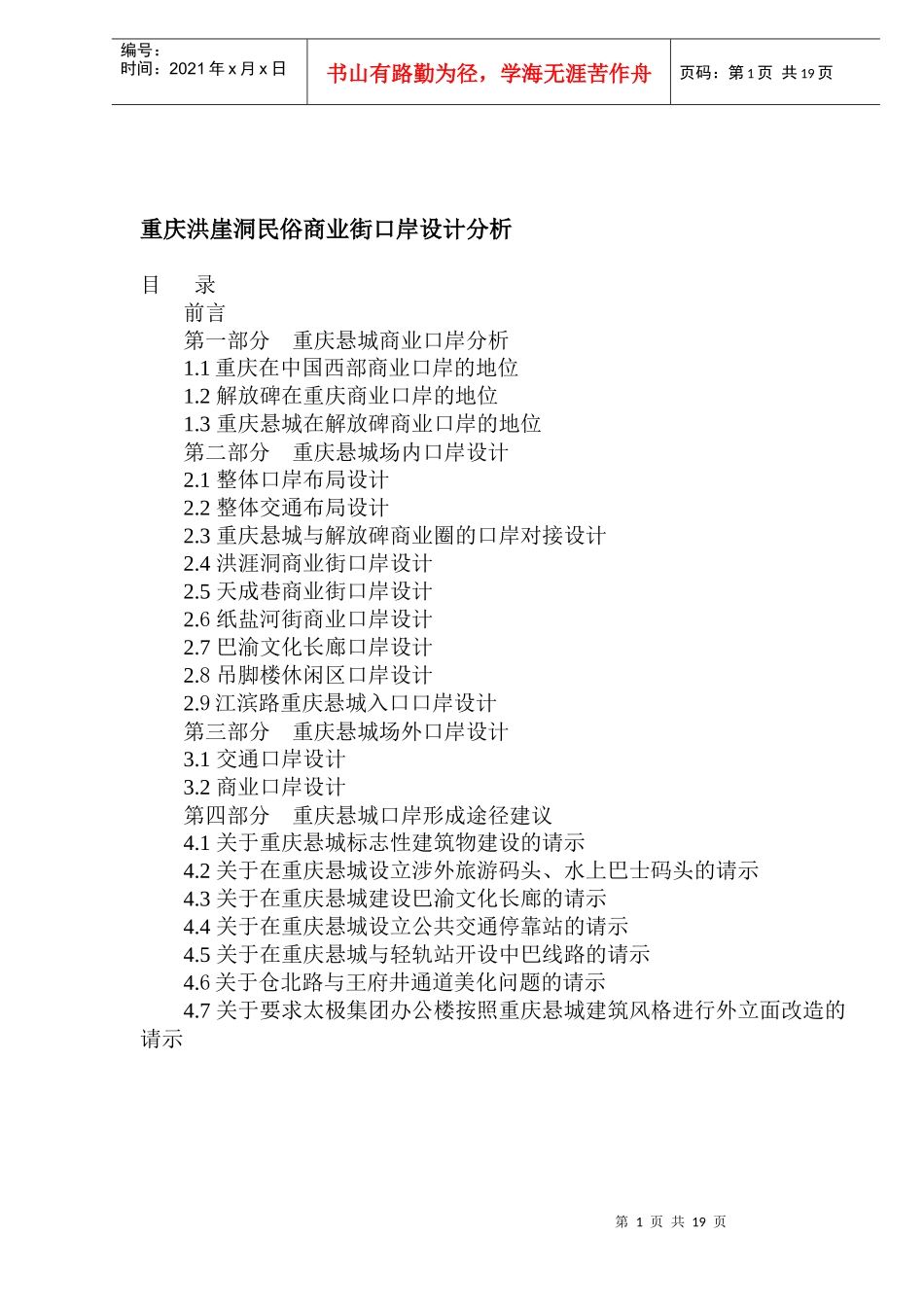 某商业街口岸设计分析_第1页
