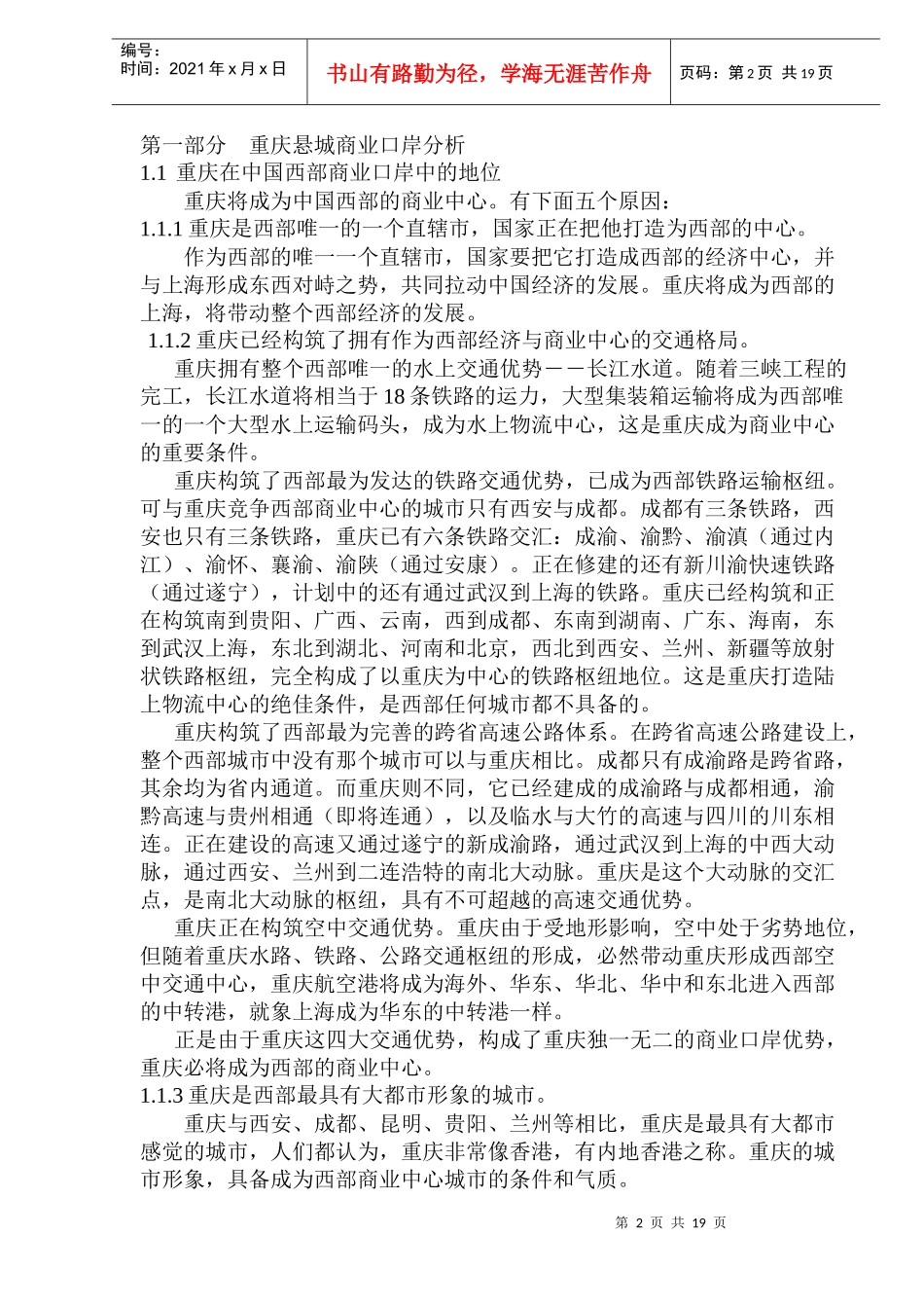 某商业街口岸设计分析_第2页