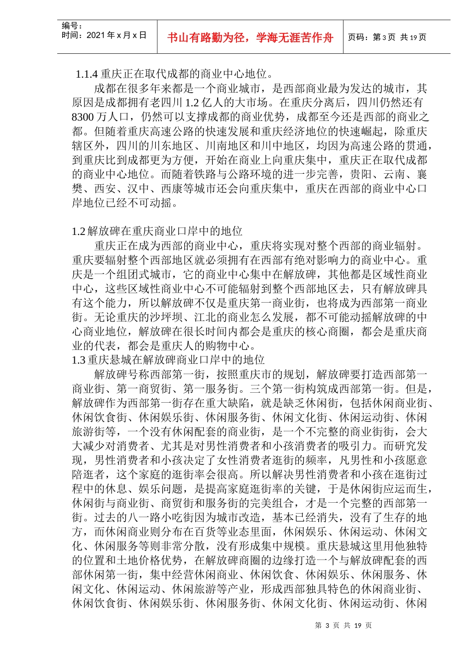 某商业街口岸设计分析_第3页