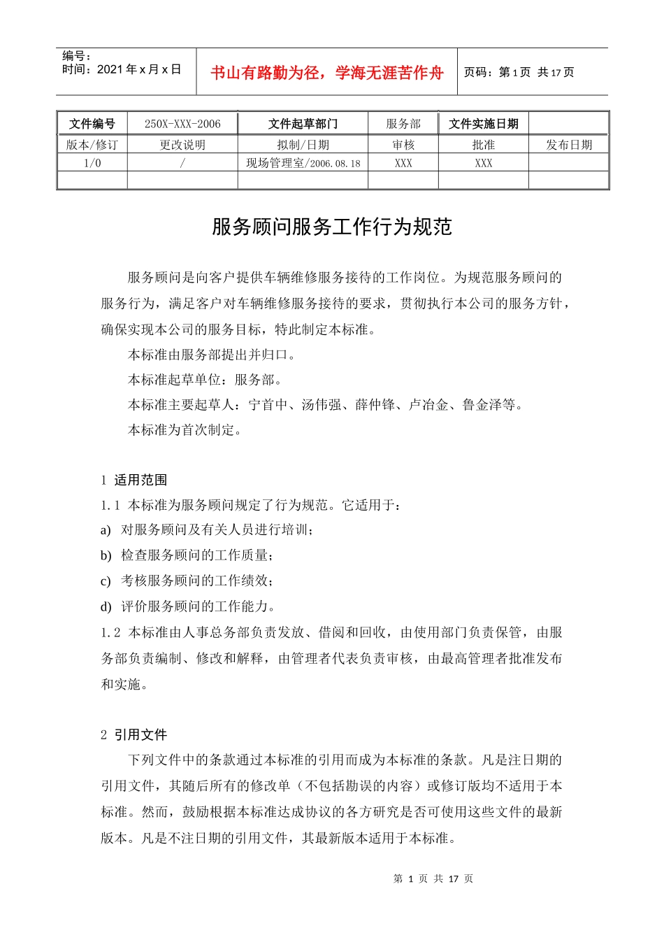 服务顾问行为规范_第1页