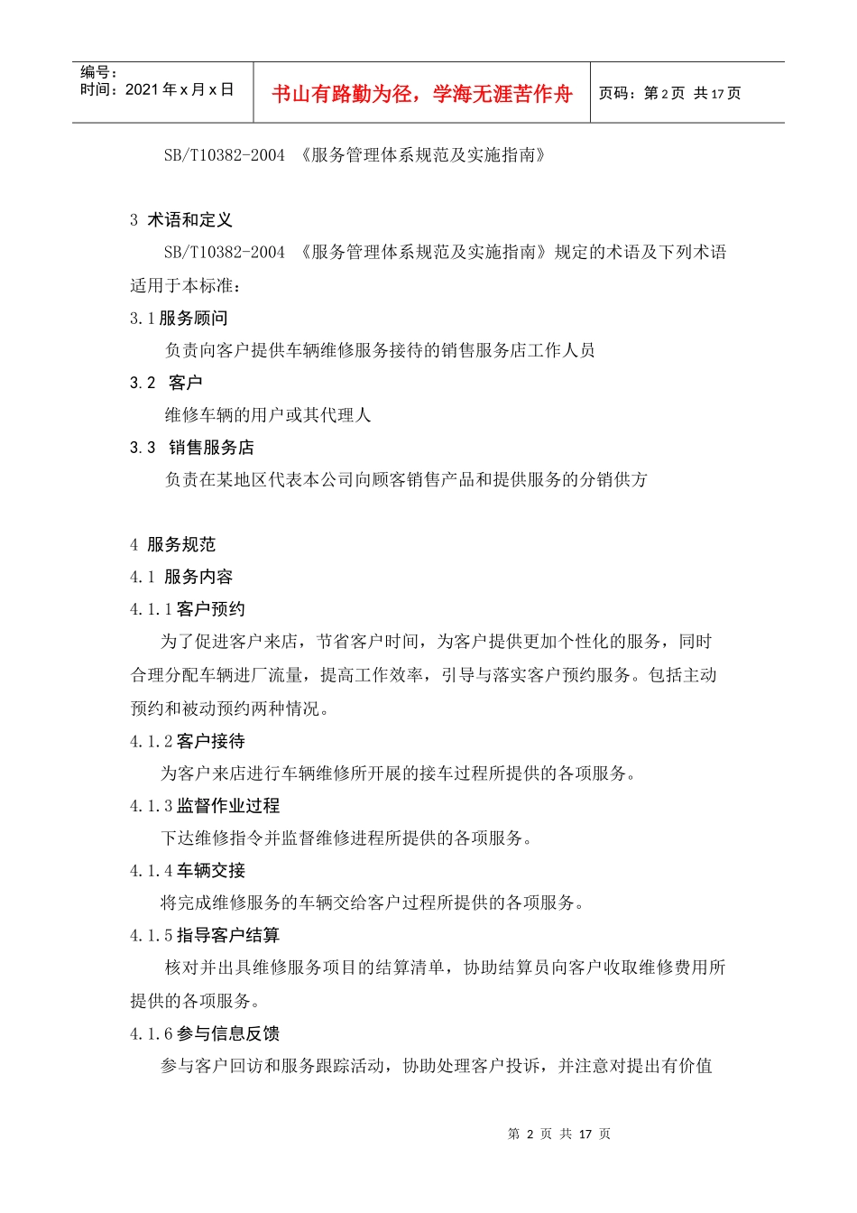 服务顾问行为规范_第2页