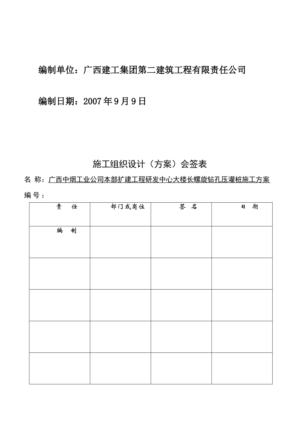 长螺旋桩施工方案_第2页