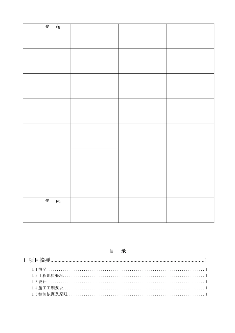 长螺旋桩施工方案_第3页