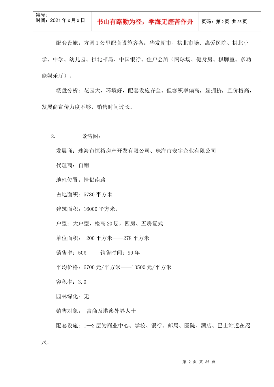 某山庄房地产销售执行方案_第2页