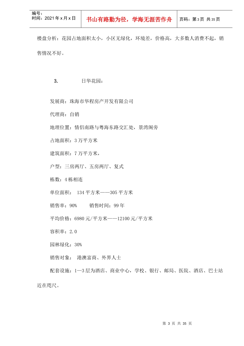 某山庄房地产销售执行方案_第3页