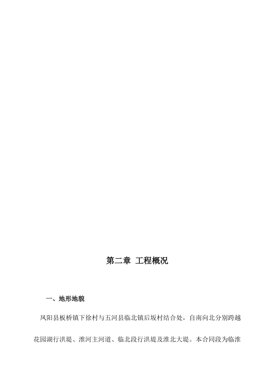 淮河高速公路桥涵施工设计方案_第3页