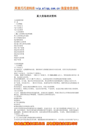 某大卖场培训资料
