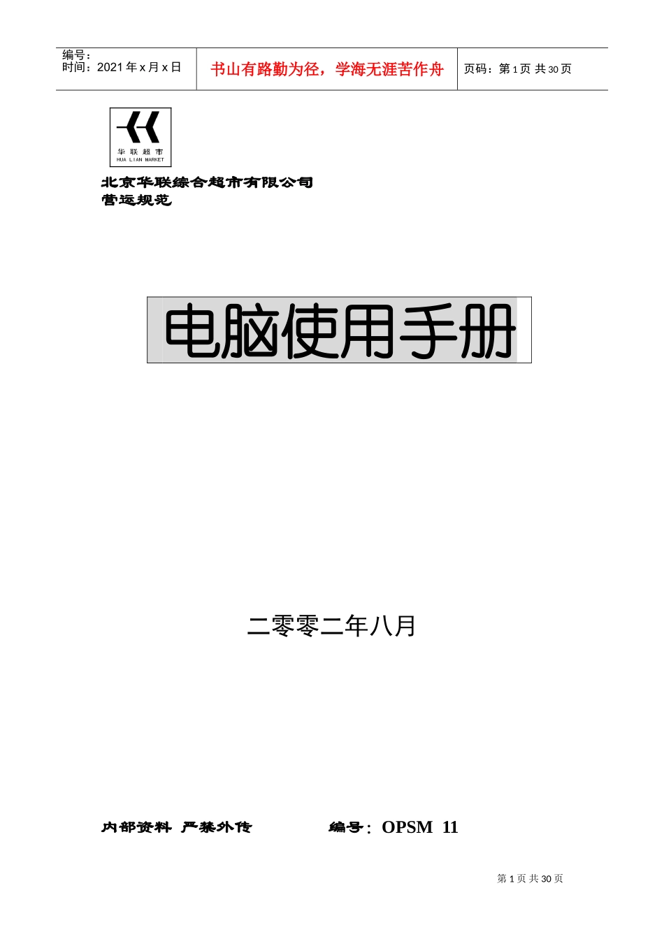 某某超市电脑使用手册_第1页