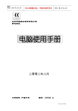 某某超市电脑使用手册