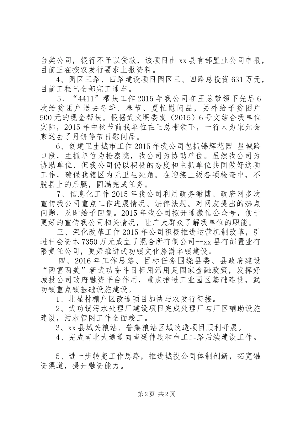 城投公司年度工程建设工作总结_第2页