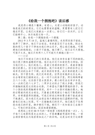 《给我一个拥抱吧》读后感