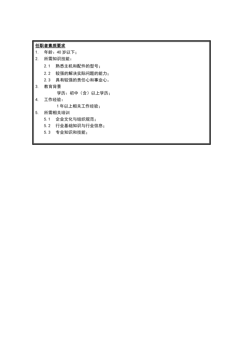 销售分公司销售管理部发货员岗位说明书_第2页