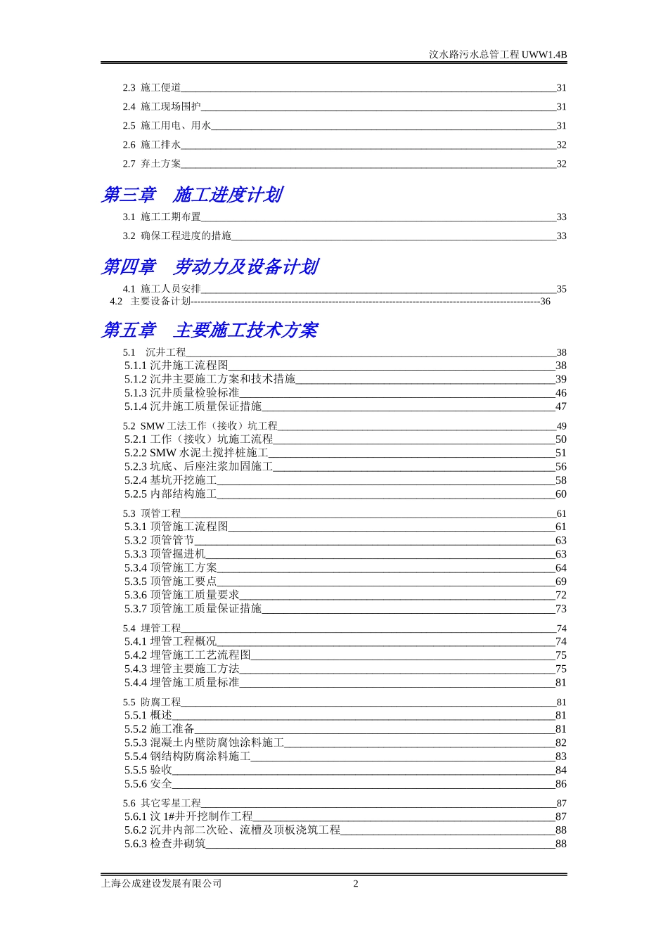汶水路污水总管工程(二)UWW14B施工方案_第3页