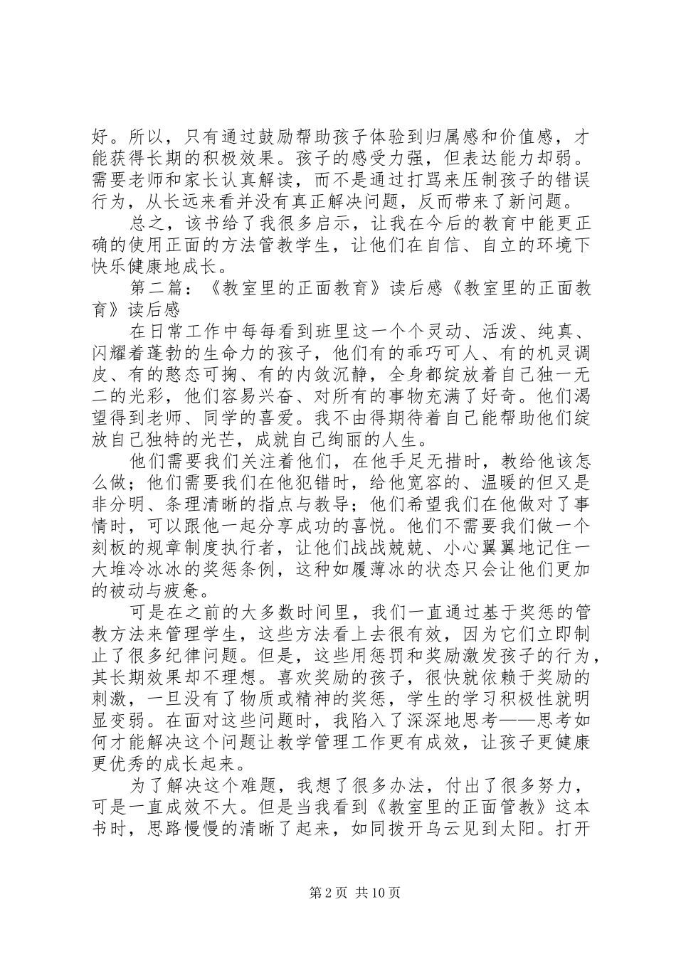 正面教育读后感_第2页