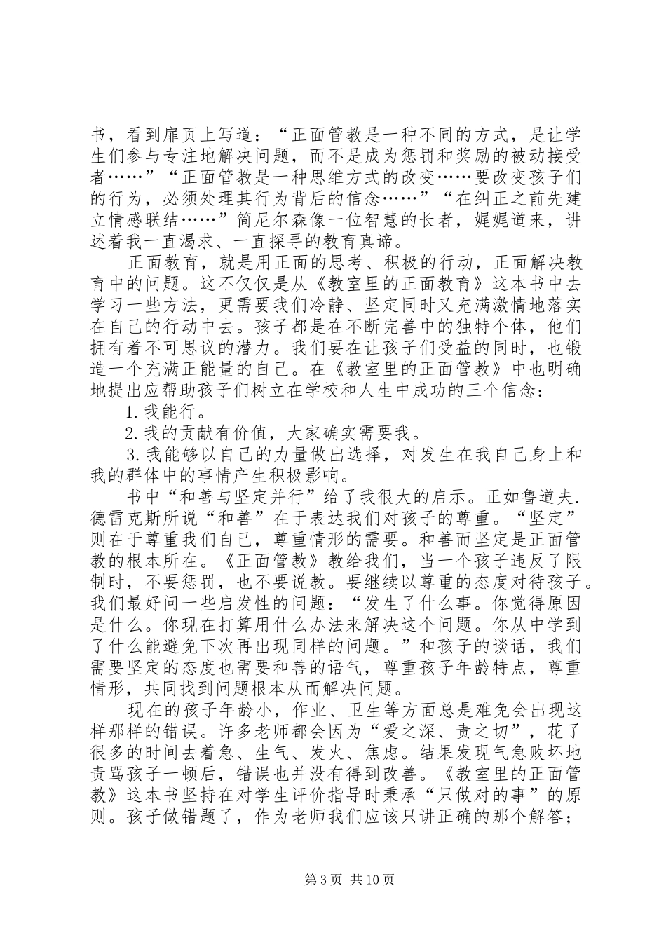正面教育读后感_第3页