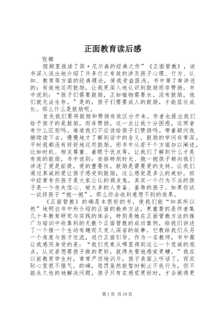 正面教育读后感