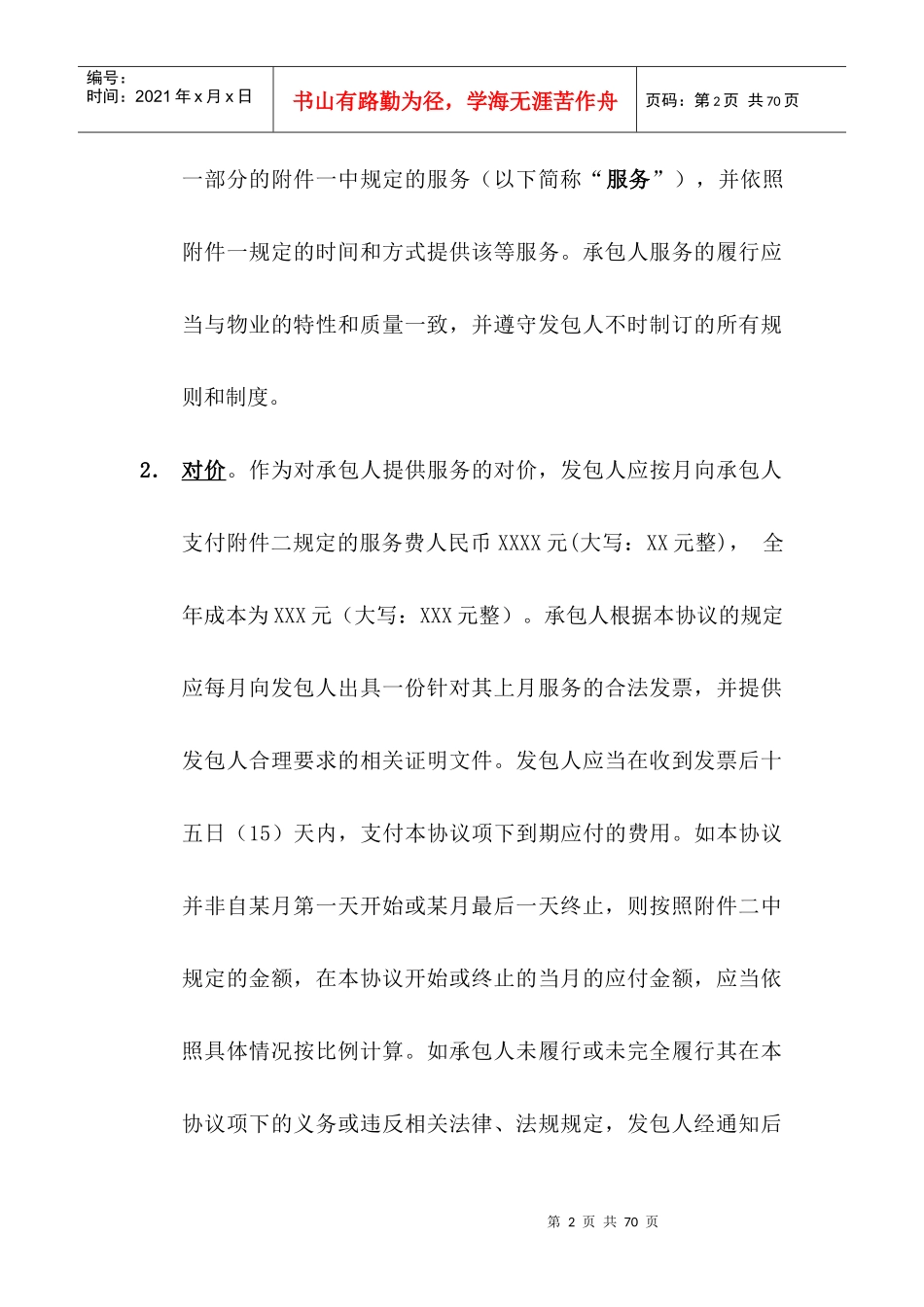 某公司仓库物业管理服务协议_第2页