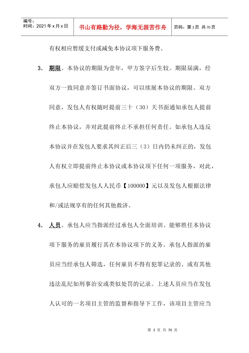 某公司仓库物业管理服务协议_第3页