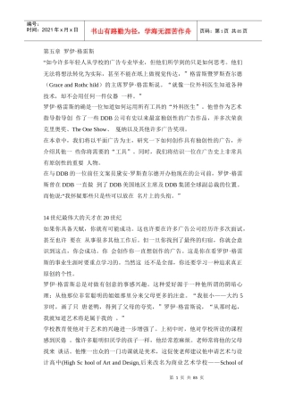 第五章罗伊·格雷斯“如今许多年轻人从学校的广告专业毕业，但