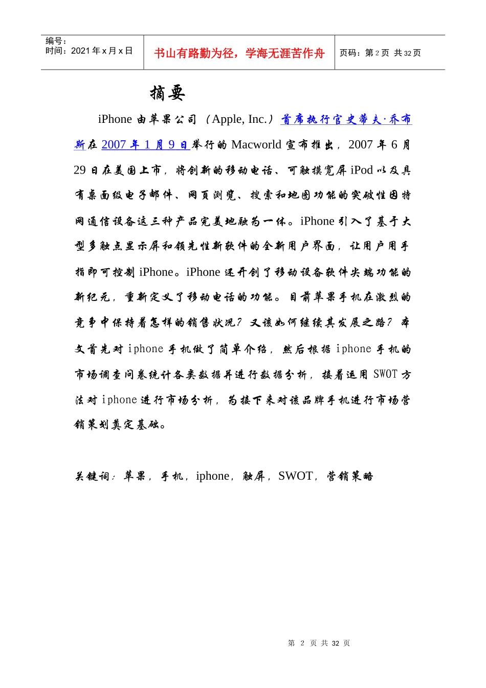 苹果iphone市场调查_第2页