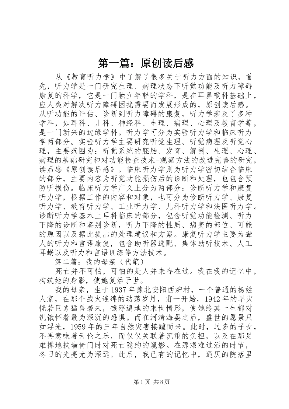 第一篇：原创读后感_第1页