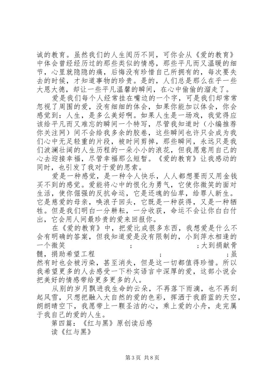 第一篇：原创读后感_第3页