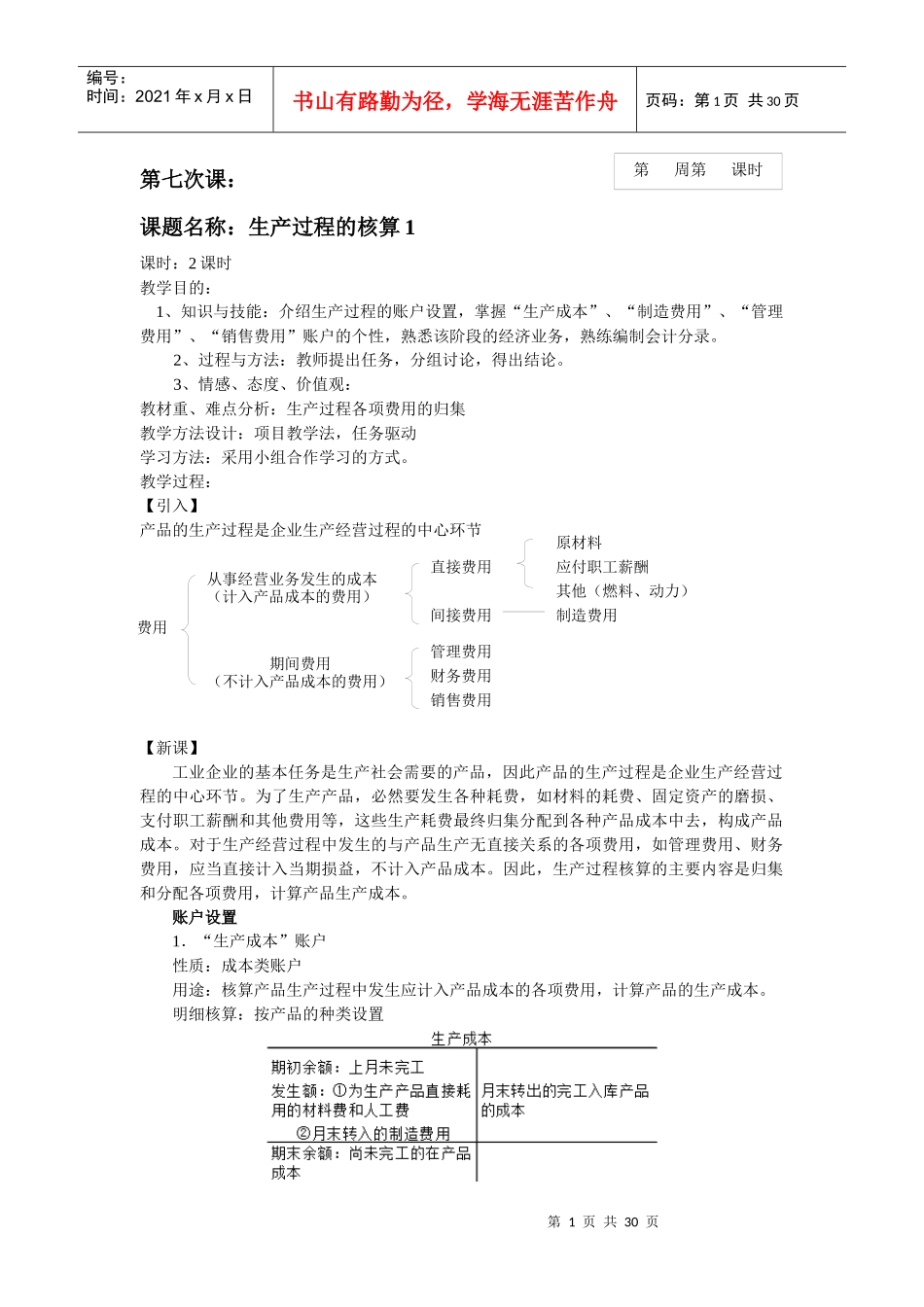 第六章主要经济业务的核算2_第1页